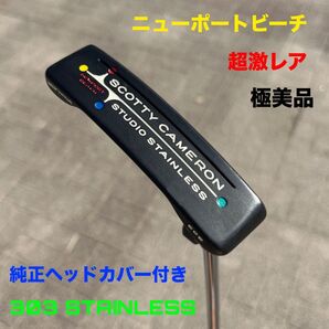 スタジオステンレス ニューポートビーチ ブラッボロンメッキ 超激レア 極美品