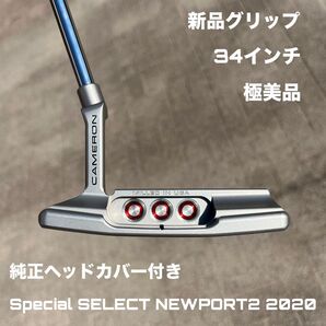 スコッティキャメロン スペシャルセレクト ニューポート2 2020 極美品