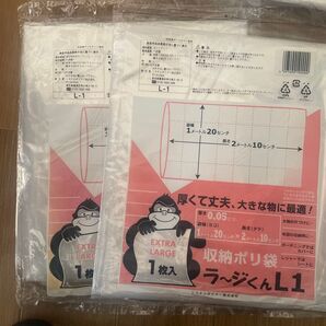 システムポリマー 収納ポリ袋 ラージくん L1 2枚セット 未使用