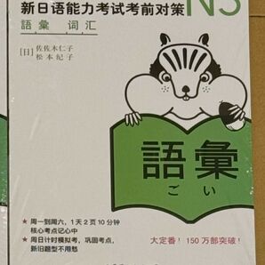 日本語能力試験N3 語彙