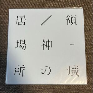 KREVA 居場所 / 神の領域 7インチ EP アナログレコード 生産限定盤 / クレバ / 新品 未使用
