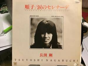  Nagabuchi Tsuyoshi sequence . sample record record 