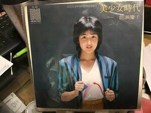 能瀬慶子　美少女時代　中古品レコード