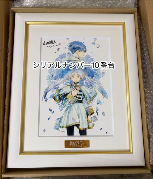 葬送のフリーレン シリアルナンバー10番台 複製原画第八弾 蒼月草 (A5)