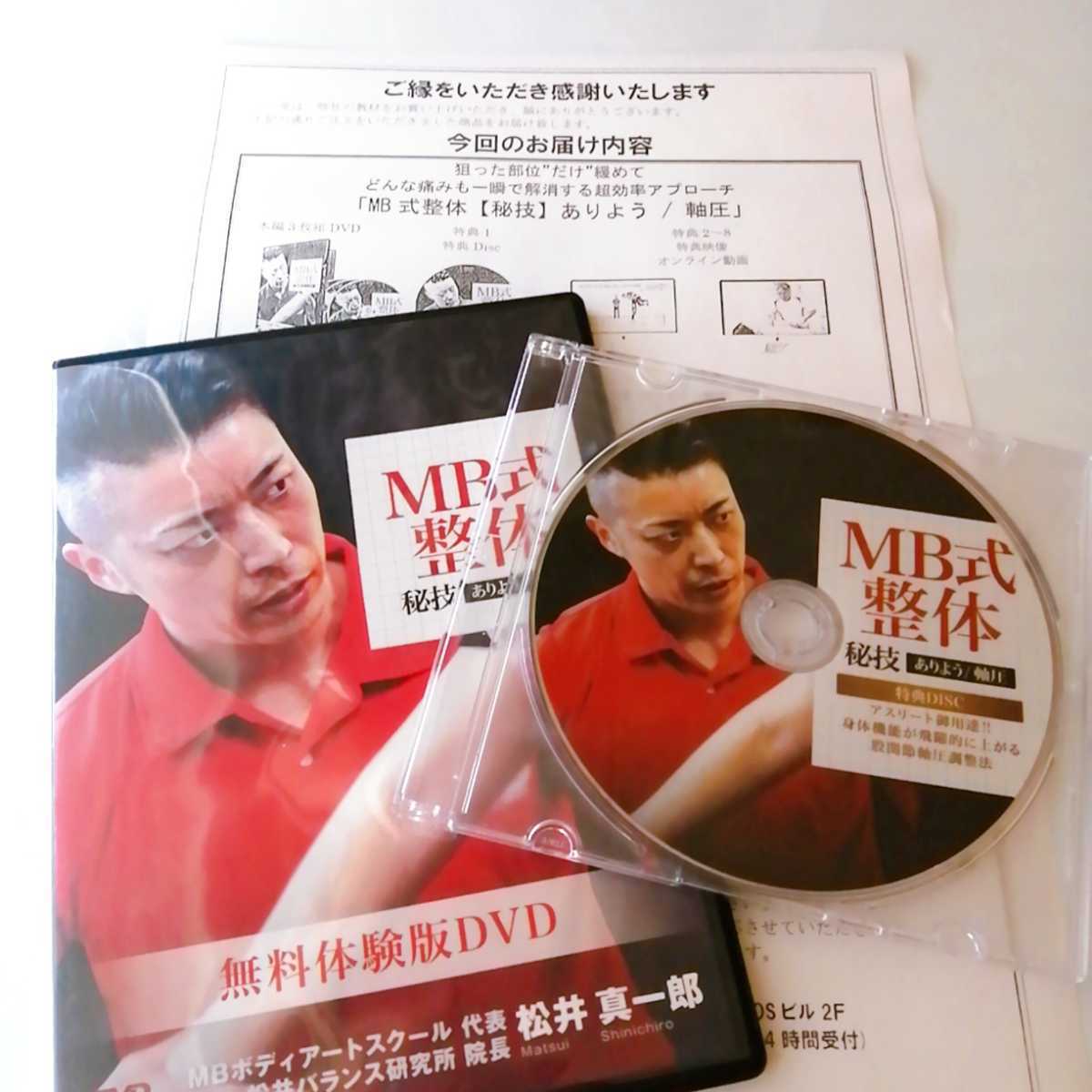 2024年最新】Yahoo!オークション -mb式整体 dvd 7つのアプローチの中古