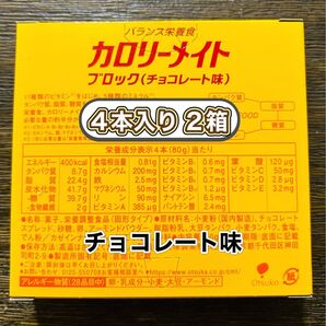 カロリーメイト チョコレートブロック 4本入 2箱