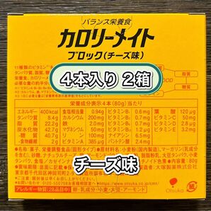 カロリーメイト チーズ味 ブロック 4本入 2箱