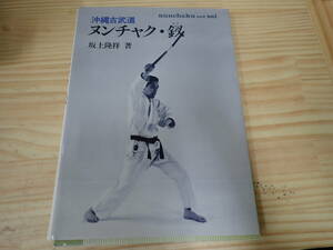 [T7B] Окинаван Kobudo Nunchaku / 釵 釵 釵 釵 釵 釵 釵 釵 釵 釵 釵 釵 釵 釵 釵 釵 釵 釵 釵