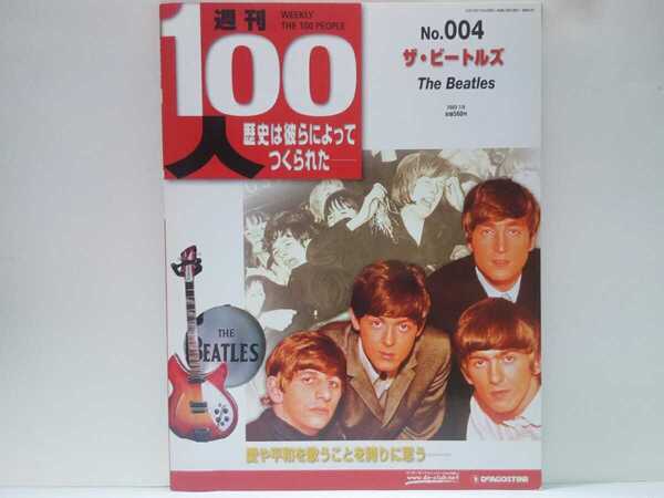 ◆◆週刊100人4ザ・ビートルズ◆◆ジョン・レノン暗殺☆ポール・マッカートニー死亡説☆ジョージ・ハリソン☆リンゴ・スター☆分裂・解散♪