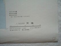 【5万分の1地形図 北海道】『天塩 NL-54-17-7(天塩7号)』昭和55年修正 昭和57年9月30日発行 国土地理院【地図 1:50,000 道北 天塩川】_画像8