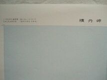 【5万分の1地形図 北海道】『積丹岬 NK-54-19-8・12(岩内5号北・9号北)』昭和51年修正 昭和52年12月28日発行 国土地理院【地図 1:50,000】_画像2