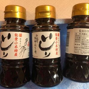 奥能登秘伝の隠し味 いしり(いしる) 150ml×3本セット(賞味期限26年8月以降)