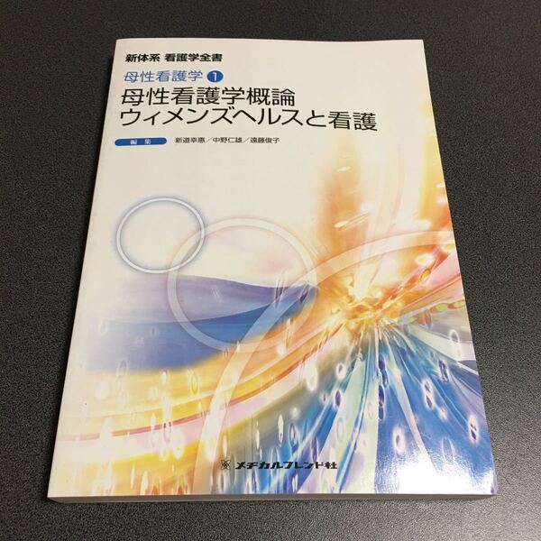 新体系看護学全書