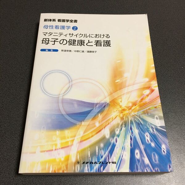 新体系看護学全書 〔33〕