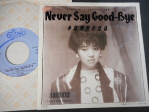 5059●EP●小比類巻かほる／Never Say Good-Bye