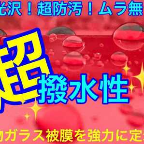 超撥水性 スーパーガラスコーティング剤500ml(ムラ無し簡単施工！超光沢！超防汚！超持続！二層式ガラス被膜！)