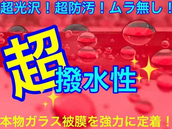 超撥水性 スーパーガラスコーティング剤1.5L(ムラ無し簡単施工!超光沢!超防汚!超持続!超強力ガラス被膜!)