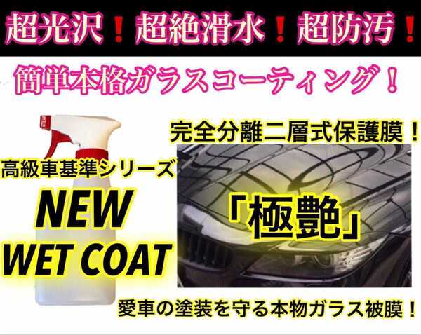 超絶滑水性 スーパーガラスコーティング剤 1000ml(超艶!超防汚!ムラ無し簡単施工!二層式ガラス被膜!)