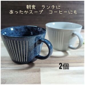 美濃焼/かる~いストライプ ス―プカップ ネイビー&グレー 2個組