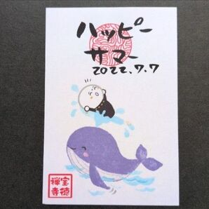 宝徳寺 ハッピーサマー可愛らしいクジラさん 御朱印です