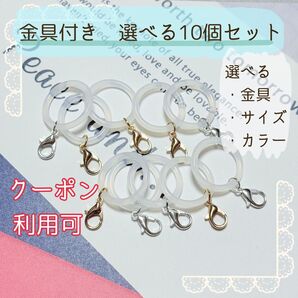 クーポン利用可【選べる金具付き】アンブレラマーカー 10個 シリコンリング シルバー ゴールド