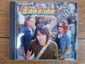 (RARE) ROCK SADERD ロック サドゥー / クルップ 3 / PGM CD.799