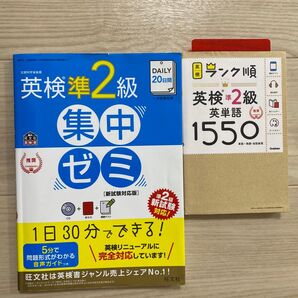 【CD付】 DAILY20日間 英検準2級集中ゼミ 新試験対応版 (旺文社英検書)