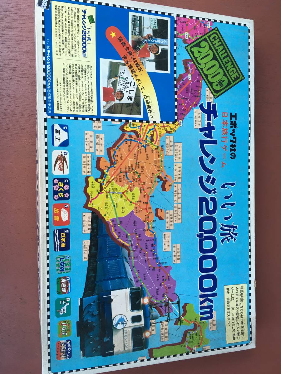 エポック社 日本旅行ゲーム チャレンジ2000キロ エポック社 日本旅行ゲーム チャレンジ2000キロ