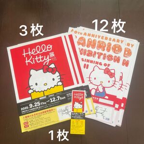 ハローキティ展フライヤー3枚他計15枚【近鉄版】&割引引換券(しおり)1点