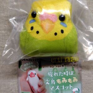 疲れた時は文鳥もみもみマスコット セキセイインコ緑
