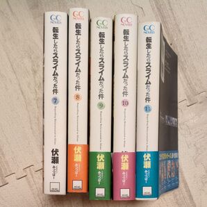 転生したらスライムだった件 小説