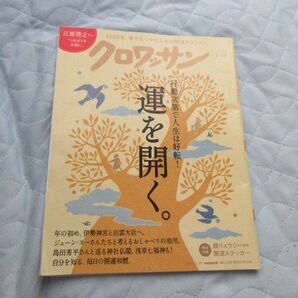 クロワッサン 2025年1月10日号 (マガジンハウス)図書館落ち 当時物 現状渡し ジャンク品 付録なし