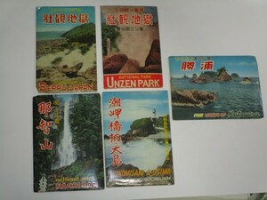 昭和30年代前半■観光地絵葉書5冊セット/那智山+潮岬橋杭大島+勝浦+雲仙壮観地獄2冊