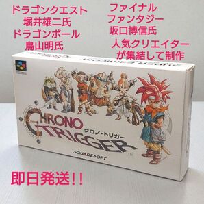 スーパーファミコン ゲームソフト クロノ トリガー 鳥山明