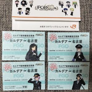 JR東海 推し旅 新幹線乗車特典 非売品 FGO Fate 切符風カード 4種 乗車券袋付き