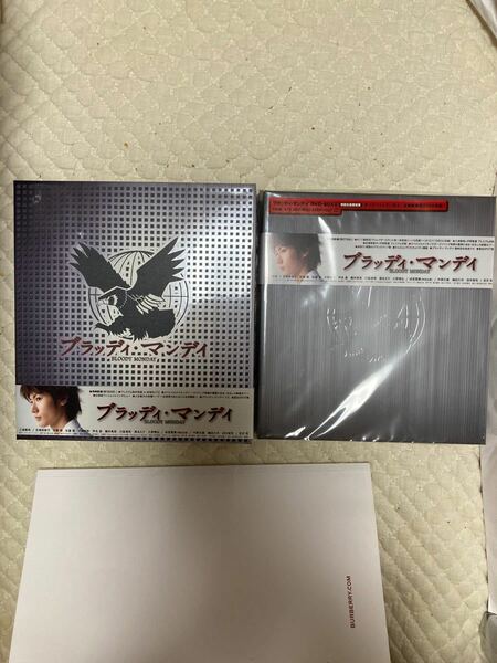 ブラッディ・マンディ　DVD-BOX1、2初回限定版セット　三浦春馬　佐藤健