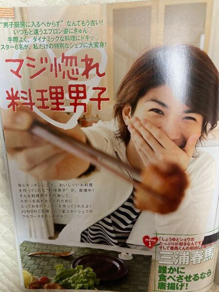 三浦春馬 JUNON