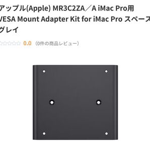 アップル VESA Mount Adapter Kit for iMac Pro - スペースグレイ MR3C2ZA/A 新品