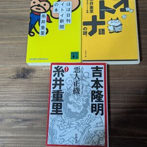糸井重里 3冊セット