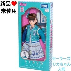 新品 未使用 タカラトミー セーラーズ リカちゃん 即有 マリンファッション TAKARA Licca フィギュア 限定