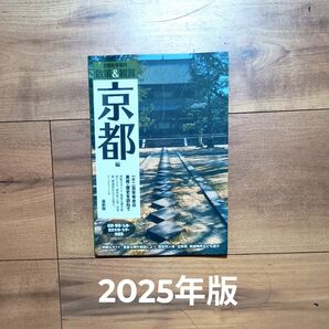 最新版2025年度 京都編 ガイドブック 京都社寺案内 散策&観賞