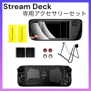 Steam Deck 専用 ゲームアクセサリーセット 9h高度 強化ガラス 画面保護シート ケース グリップ 他 ストリームデック