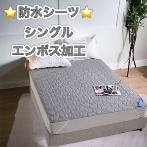 新品 防水シーツ 介護 こども ペット 添い寝 ベッドシーツ エンボス加工