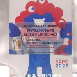 新品 EXPO2025 会場限定 記念入場証 ミャクミャク ご朱印帳