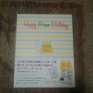 *green story stone chip puts out picture book. like book@ type ..![Happy Green Birthday]