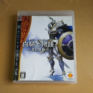 ◇PS3/白騎士物語-古の鼓動-