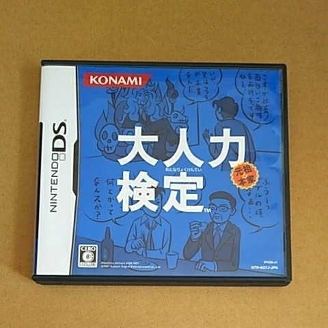 ◇Nintendo DS 大人力検定