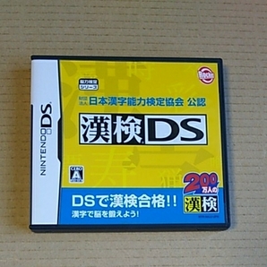 ◇Nintendo DS 財団法人 日本漢字能力検定協会 公認 漢検DS 