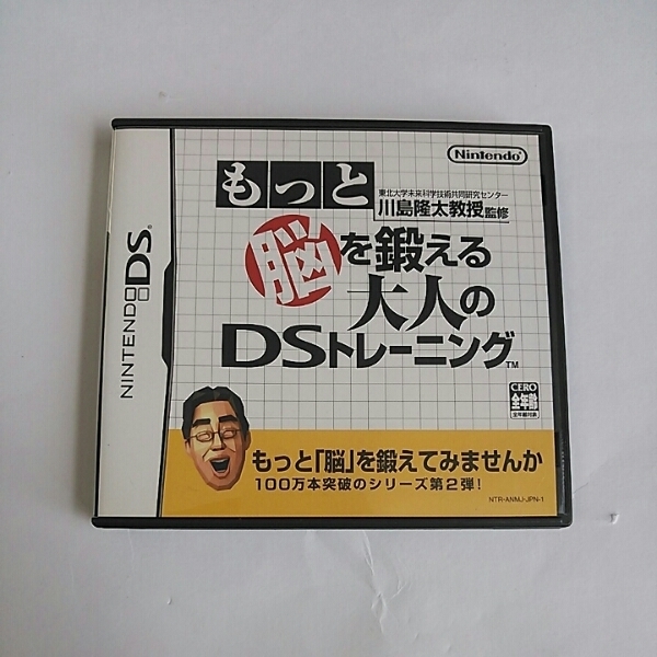 ◇Nintendo DS もっと脳を鍛える大人のＤＳトレーニング 