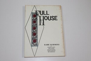 栗本薫 オリジナル 同人誌 FULL HOUSE